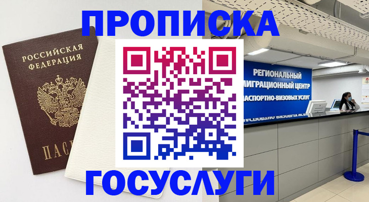 временная регистрация в Октябрьске