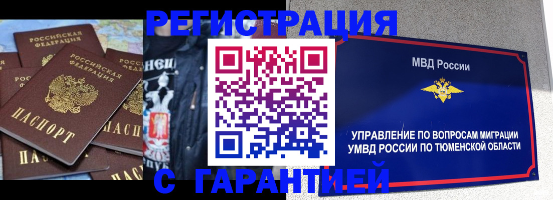 прописка штамп в Октябрьске